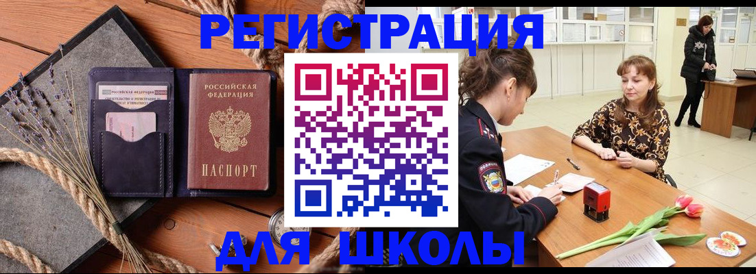прописка паспорт в Щёлково